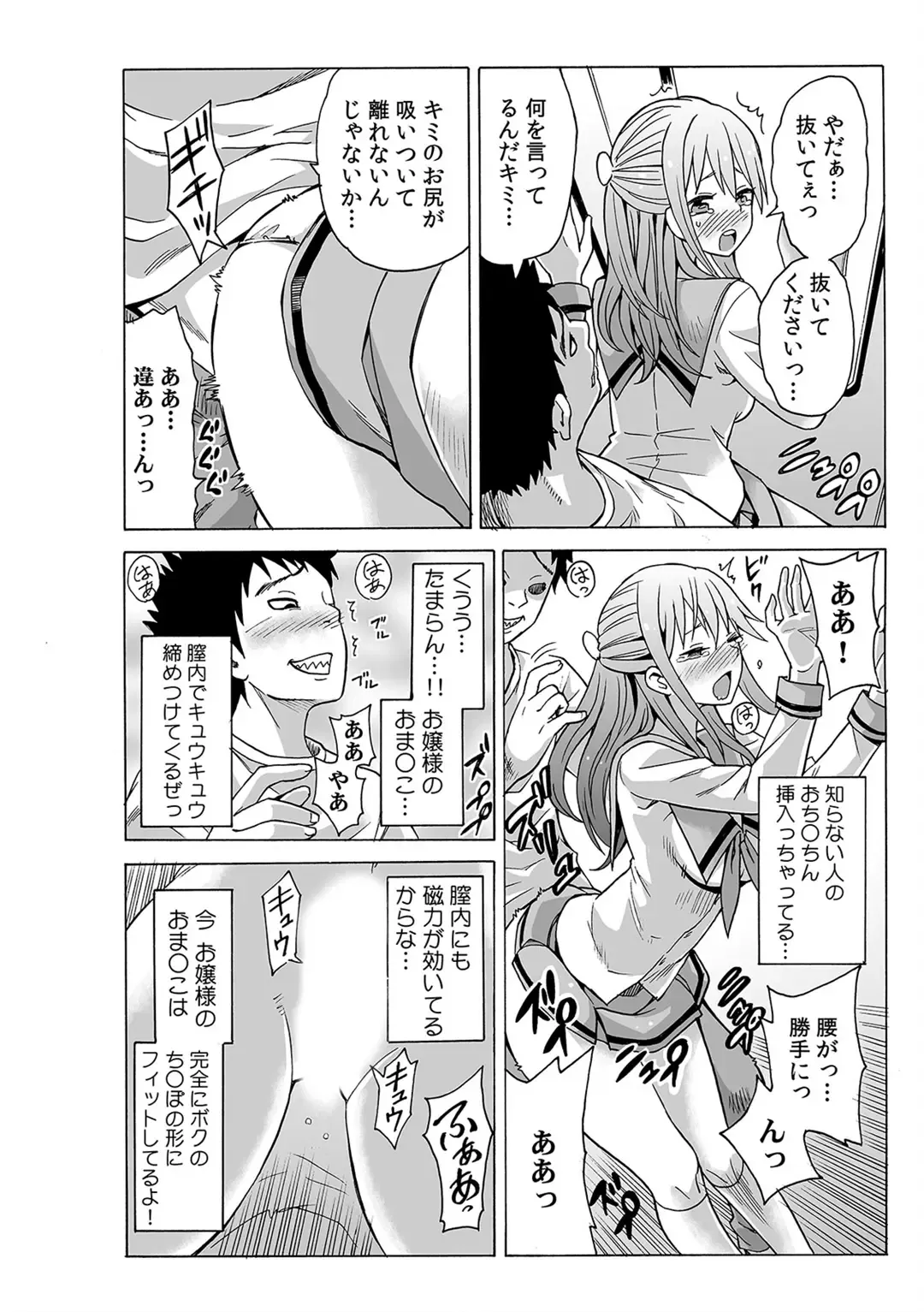 [Ketarou] Jiryoku de Micchaku Docking ~Iretakunai no ni Suiyoserarete!~ 1-2 Fhentai - Page 8