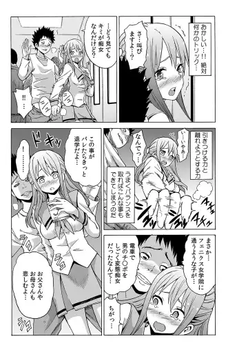 [Ketarou] Jiryoku de Micchaku Docking ~Iretakunai no ni Suiyoserarete!~ 1-2 Fhentai - Page 5