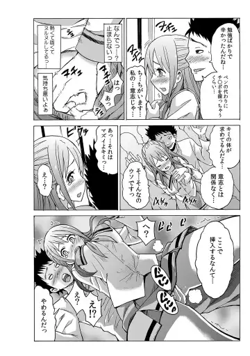 [Ketarou] Jiryoku de Micchaku Docking ~Iretakunai no ni Suiyoserarete!~ 1-2 Fhentai - Page 6