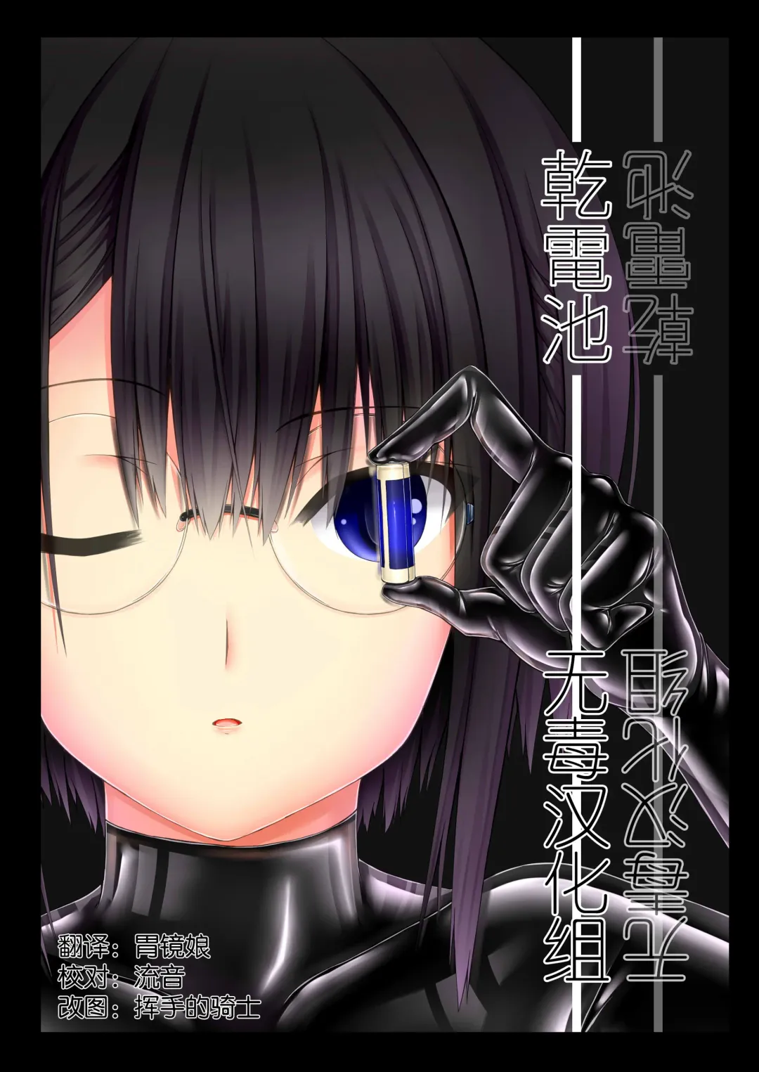 [Sho-yan] Kandenchi Fhentai - Page 1