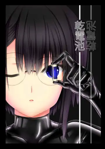 [Sho-yan] Kandenchi Fhentai - Page 2