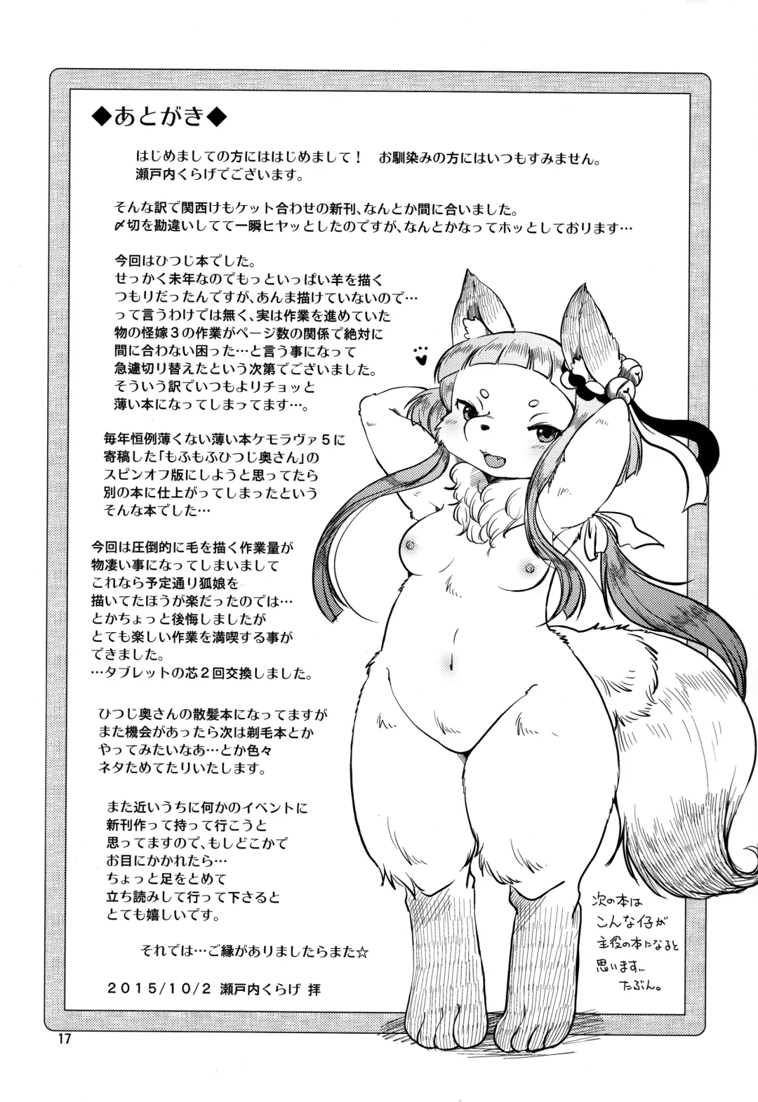 [Setouchi Kurage] Mofumofu Hitsuji Life Fhentai - Page 17