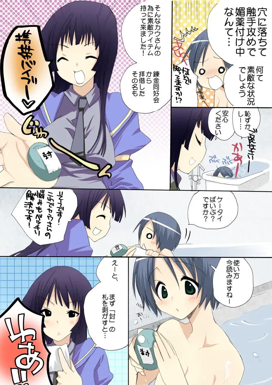 [Jakou Nezumi] MAHOUSE ROUGH STYLE02 Fhentai - Page 8