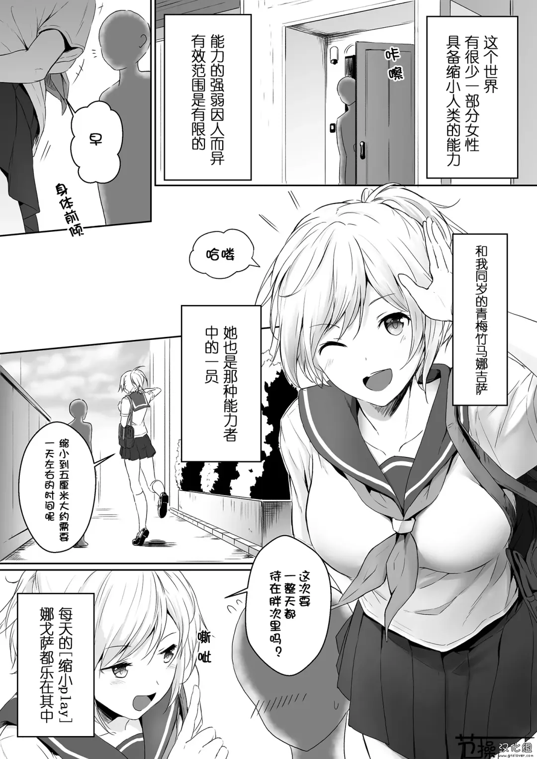 [Hachimitsu] Shukushou Seikatsu ~Osananajimi to no Sugoshikata~ | 縮小性活 ～和青梅竹马的生活方式～ Fhentai - Page 3