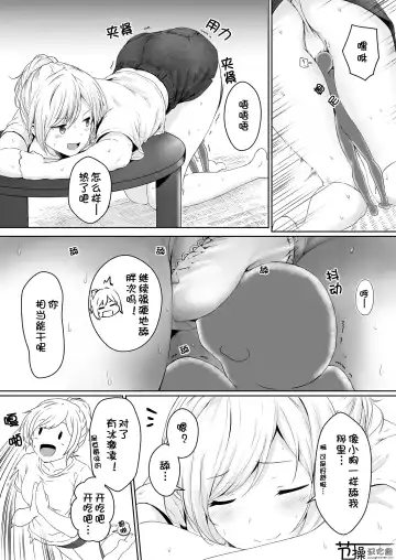 [Hachimitsu] Shukushou Seikatsu ~Osananajimi to no Sugoshikata~ | 縮小性活 ～和青梅竹马的生活方式～ Fhentai - Page 12