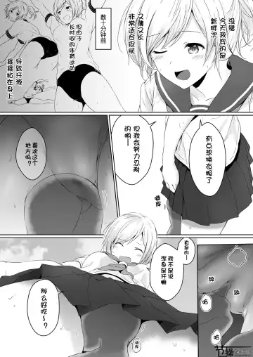 [Hachimitsu] Shukushou Seikatsu ~Osananajimi to no Sugoshikata~ | 縮小性活 ～和青梅竹马的生活方式～ Fhentai - Page 6