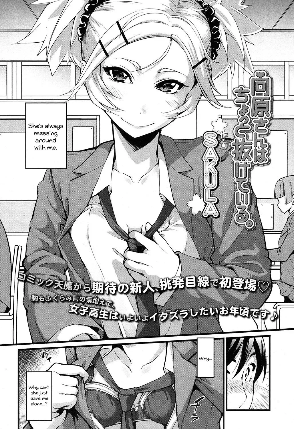 [Sakula] Mukouhara-san wa Chotto Nuketeiru. | Mukouhara-san is A Little Distracting Fhentai - Page 2