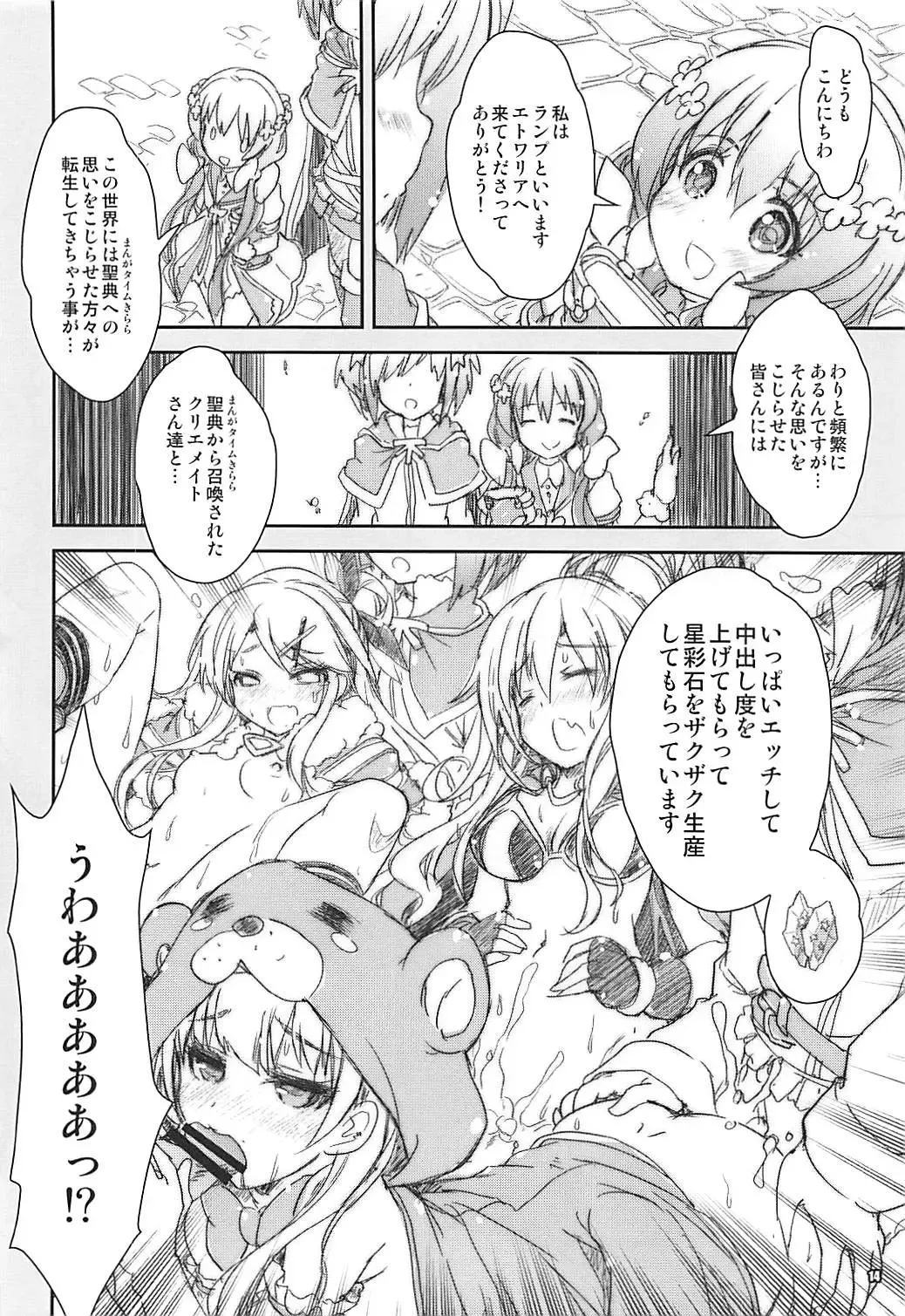 [Mitsuki Mantarou] Kirara Sector Zone Fhentai - Page 13