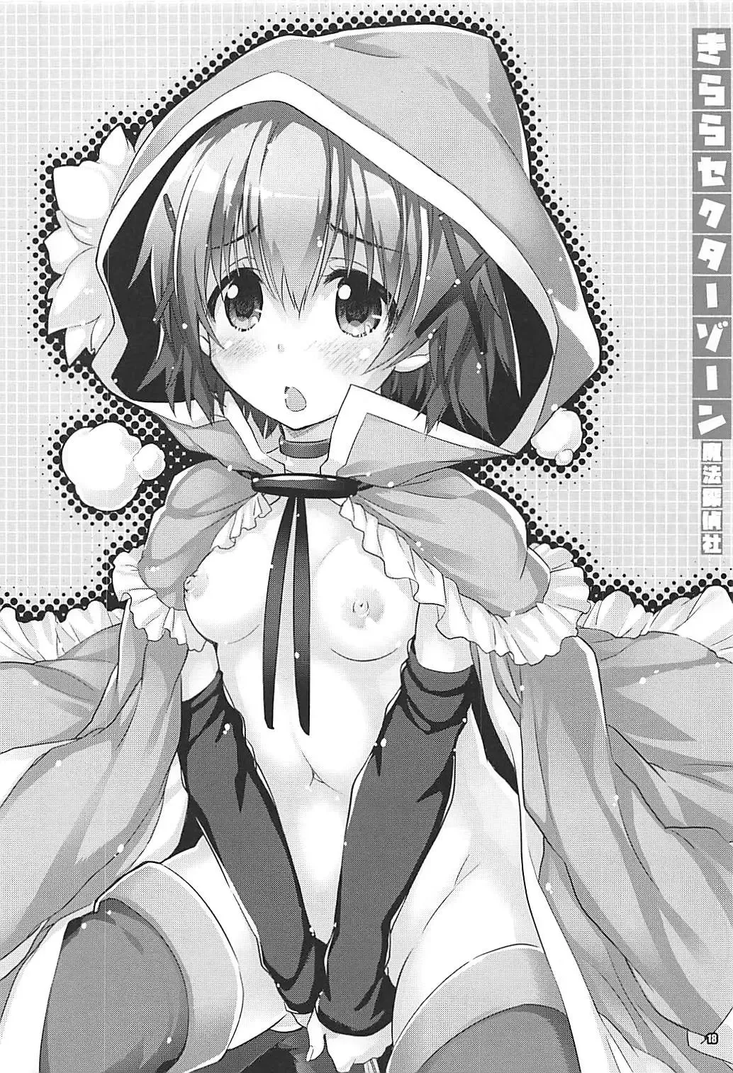 [Mitsuki Mantarou] Kirara Sector Zone Fhentai - Page 17