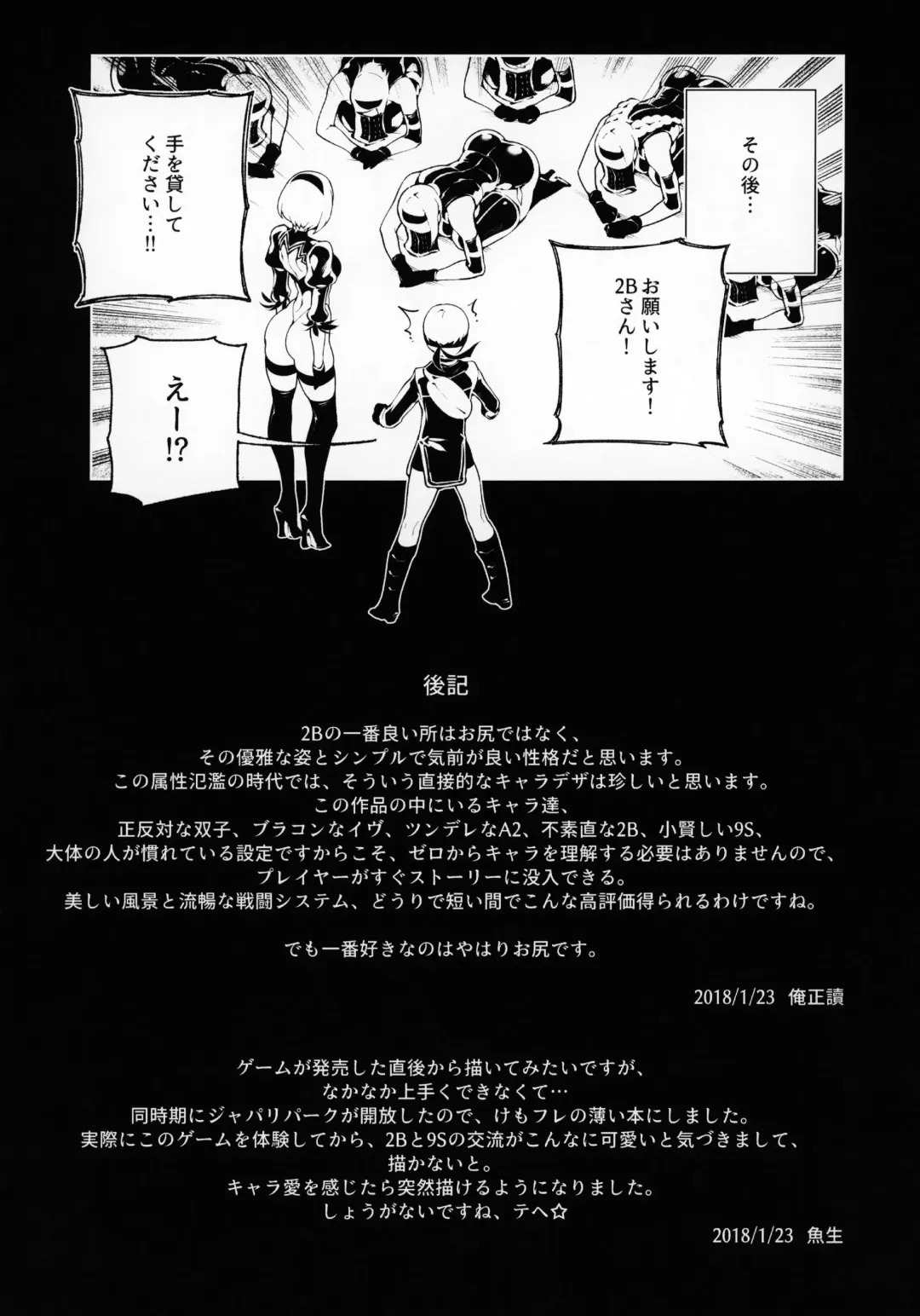 [Abi Kamesennin - Hirame] NieR:2BR18 (decensored) Fhentai - Page 22