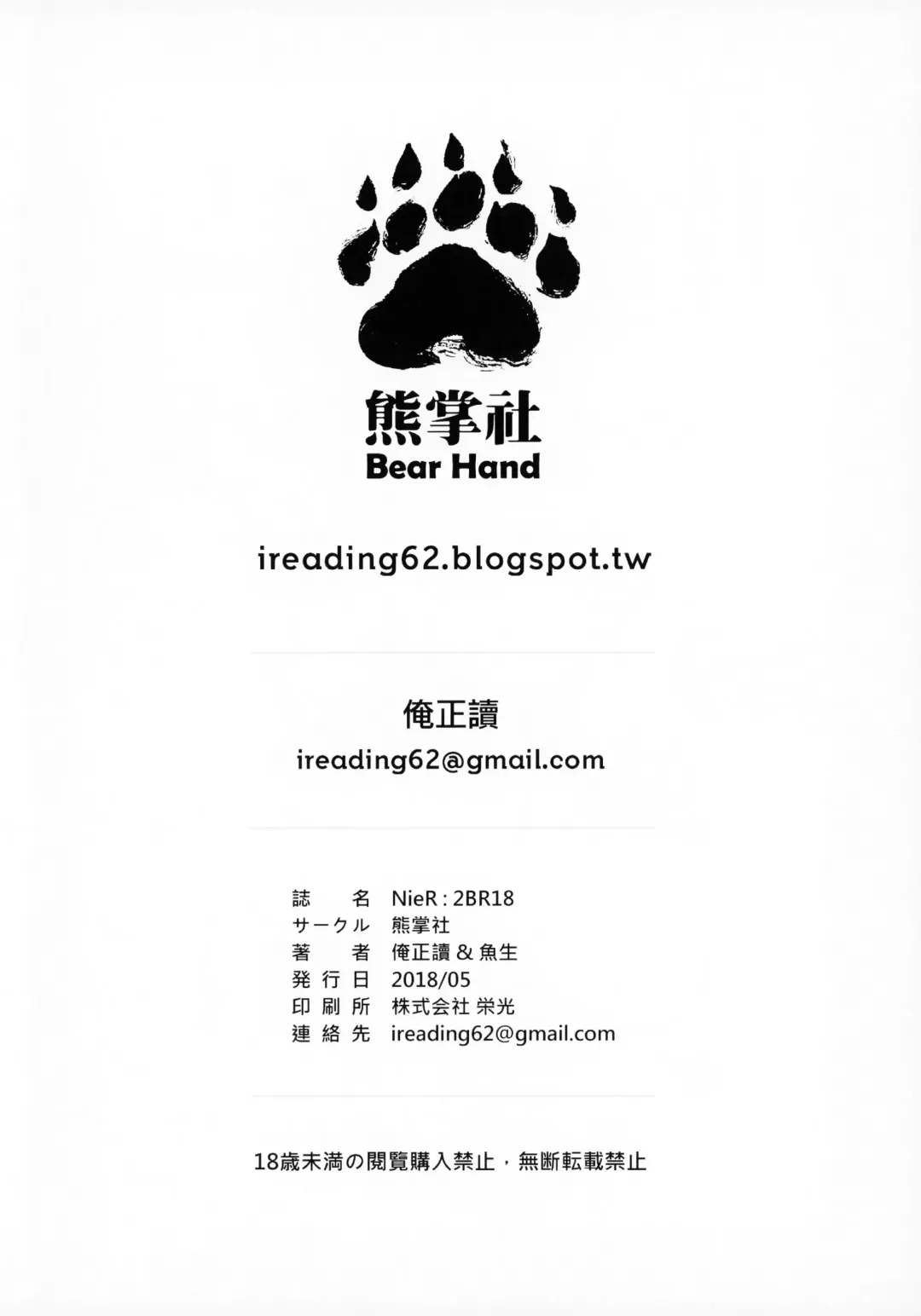 [Abi Kamesennin - Hirame] NieR:2BR18 (decensored) Fhentai - Page 25