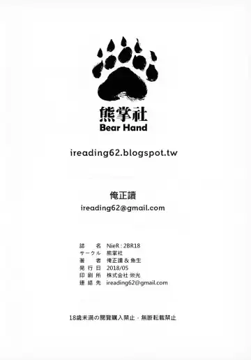 [Abi Kamesennin - Hirame] NieR:2BR18 (decensored) Fhentai - Page 25