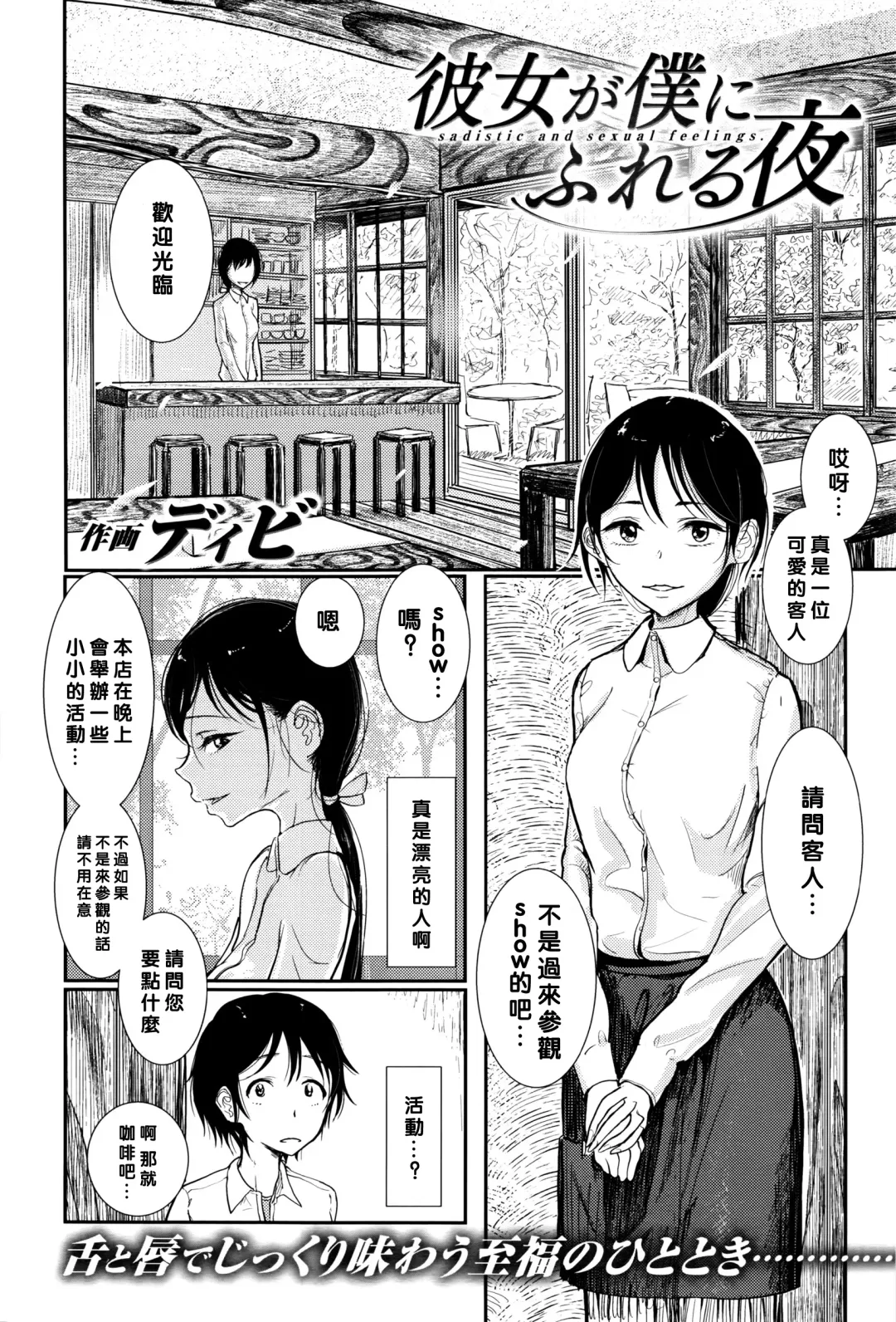 [Dhibi] Kanojo ga Boku ni Fureru Yoru Fhentai - Page 3