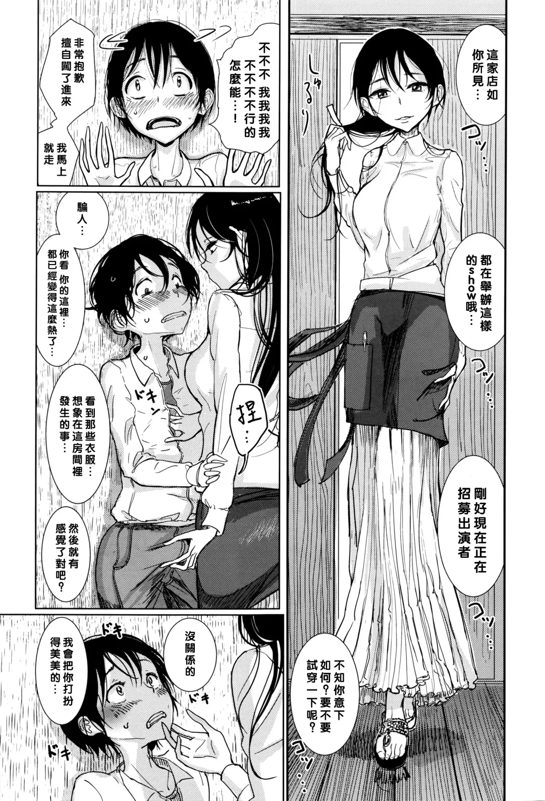 [Dhibi] Kanojo ga Boku ni Fureru Yoru Fhentai - Page 6