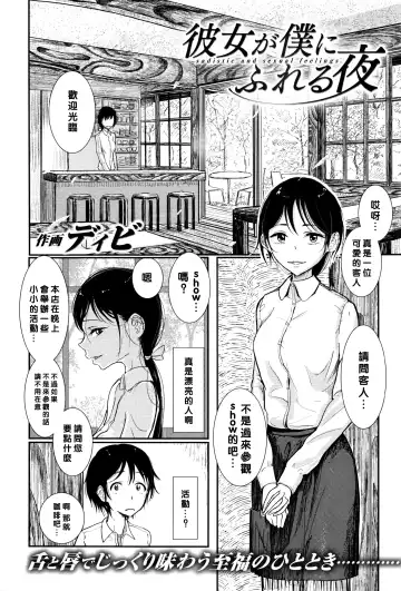 [Dhibi] Kanojo ga Boku ni Fureru Yoru Fhentai - Page 3
