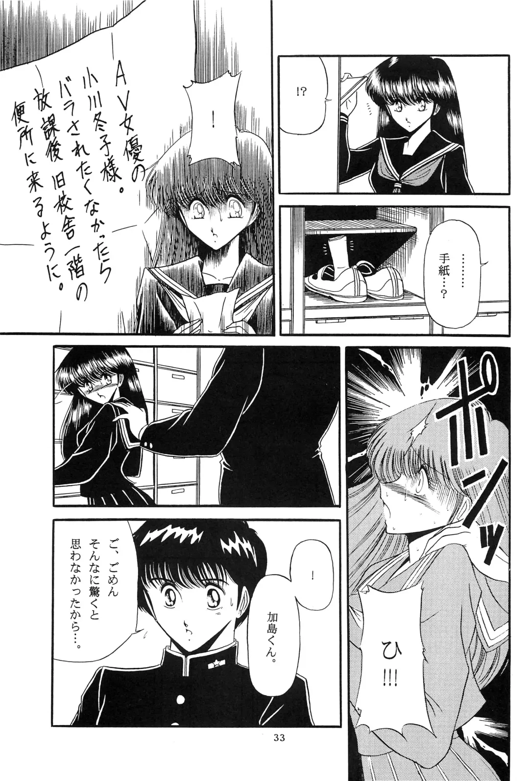 [Horikawa Gorou] Fuyuko Fhentai - Page 31