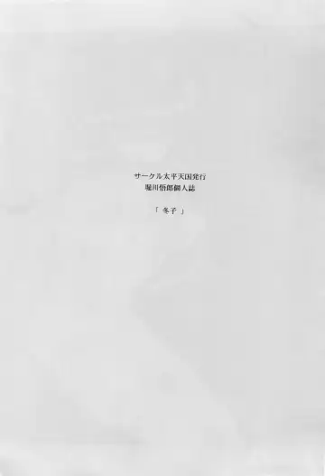 [Horikawa Gorou] Fuyuko Fhentai - Page 2