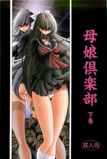 Read [Horikawa Gorou] Oyako Club Gekan - Fhentai