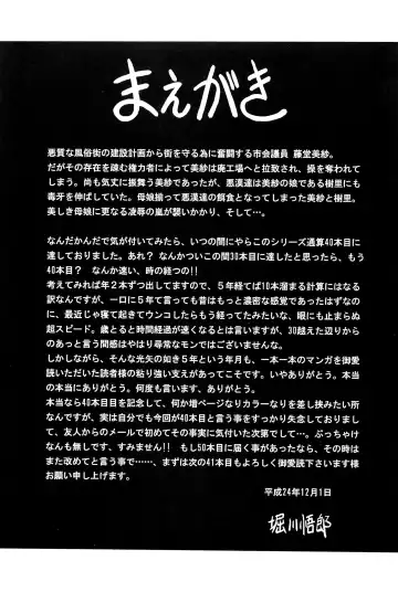 [Horikawa Gorou] Oyako Club Gekan Fhentai - Page 4