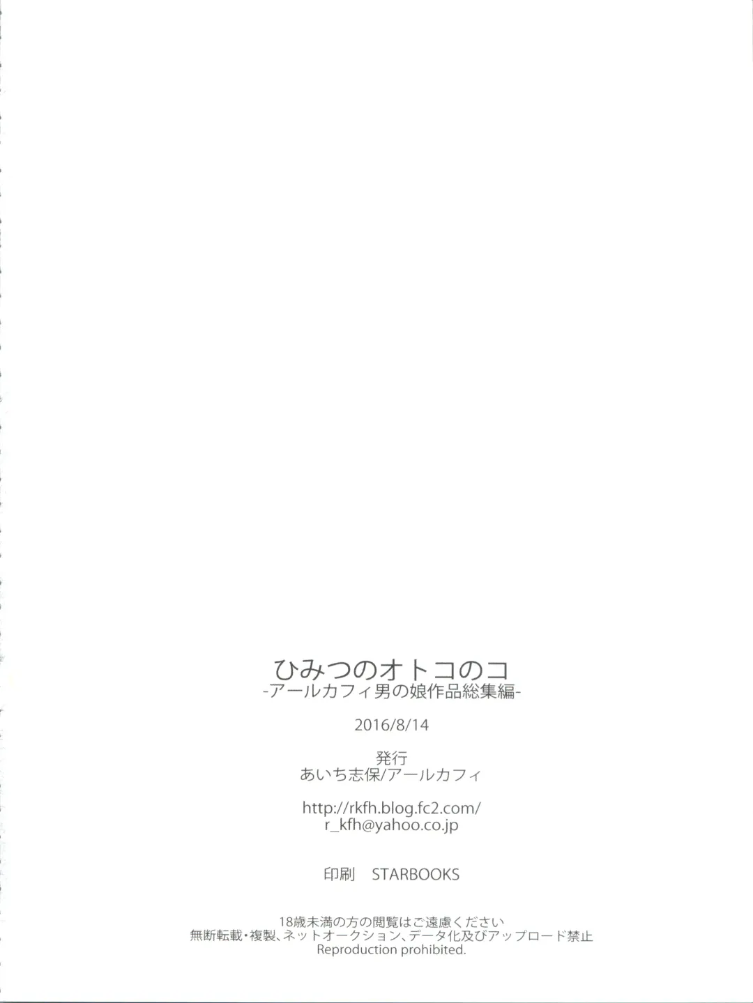 [Aichi Shiho] Himitsu no Otokonoko - R-Kaffy Otoko no Musume Sakuhin Soushuuhen - Fhentai - Page 123