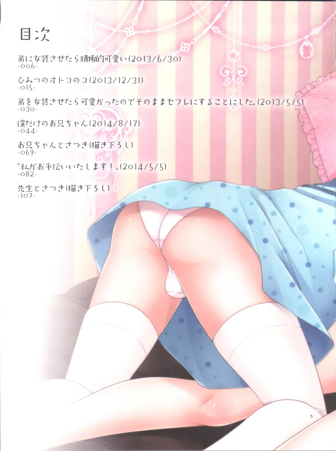 [Aichi Shiho] Himitsu no Otokonoko - R-Kaffy Otoko no Musume Sakuhin Soushuuhen - Fhentai - Page 6