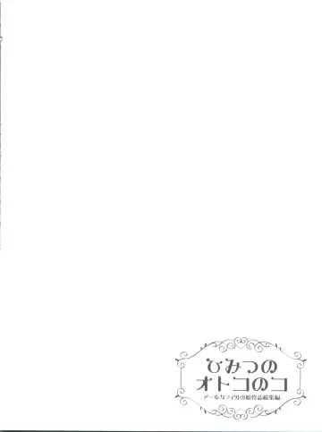 [Aichi Shiho] Himitsu no Otokonoko - R-Kaffy Otoko no Musume Sakuhin Soushuuhen - Fhentai - Page 69