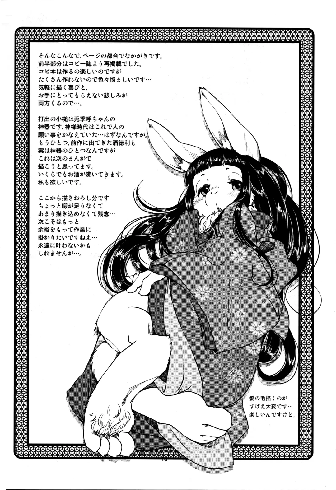 [Setouchi Kurage] Shiawase Usagi no Shiawase Ni Fhentai - Page 17