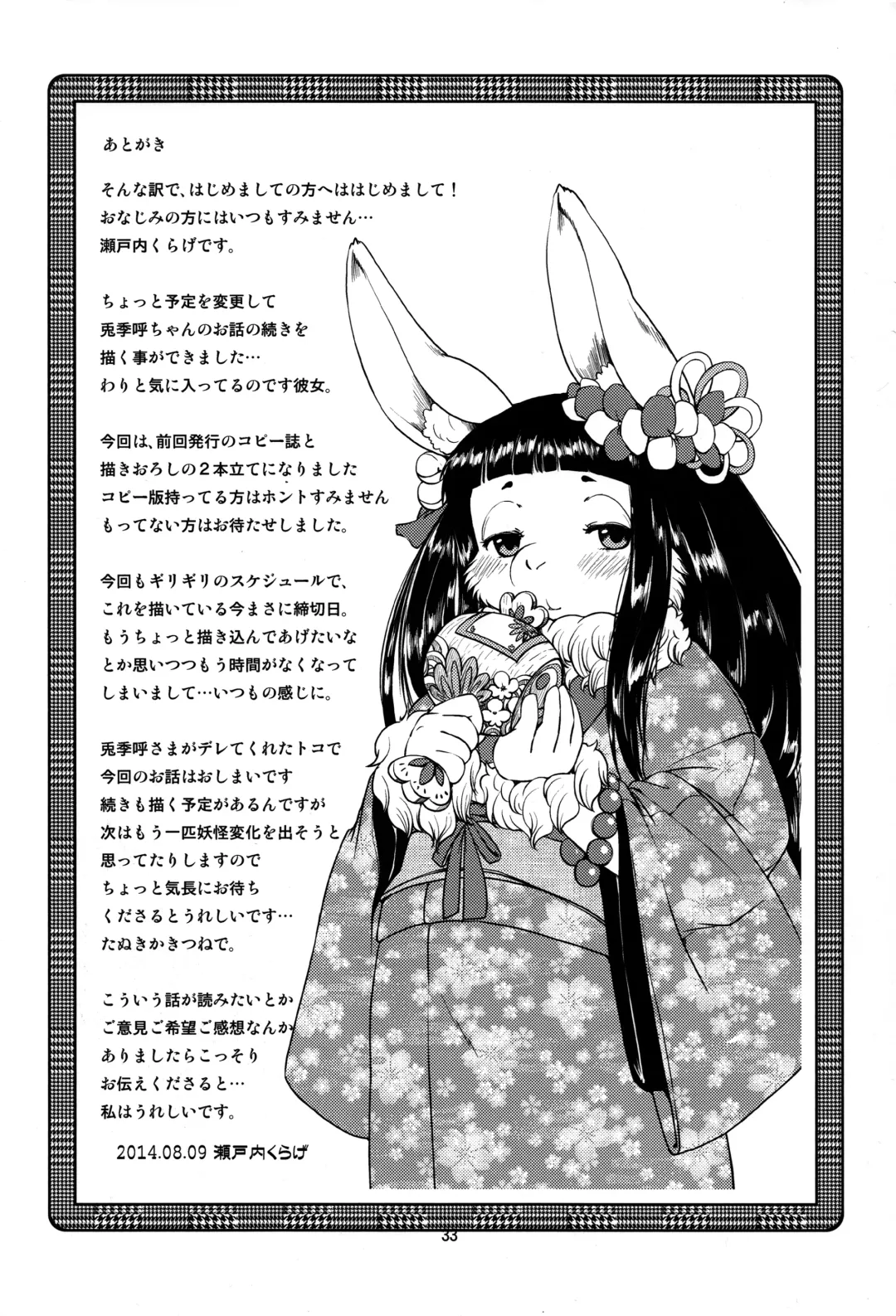 [Setouchi Kurage] Shiawase Usagi no Shiawase Ni Fhentai - Page 34