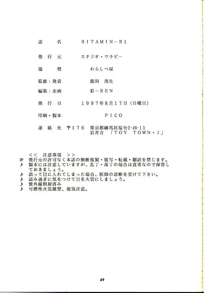 Vitamin-B1 Fhentai - Page 48