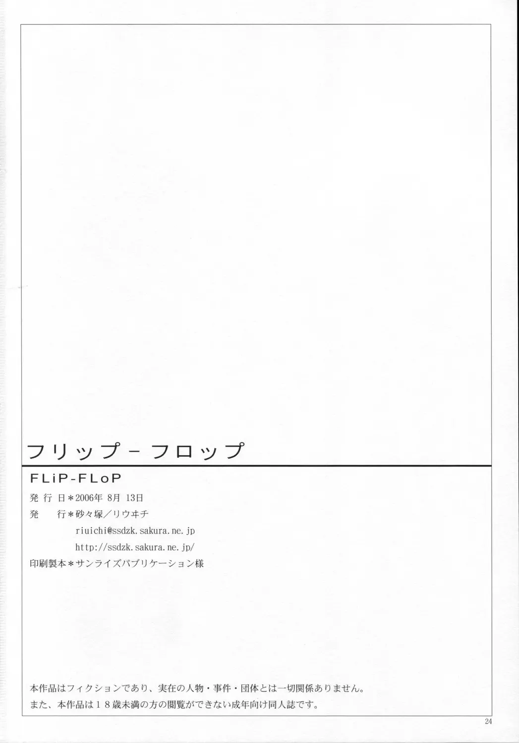 [Riuichi] FLiP-FLoP Fhentai - Page 23