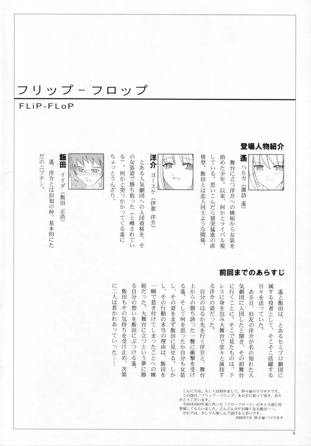 [Riuichi] FLiP-FLoP Fhentai - Page 5