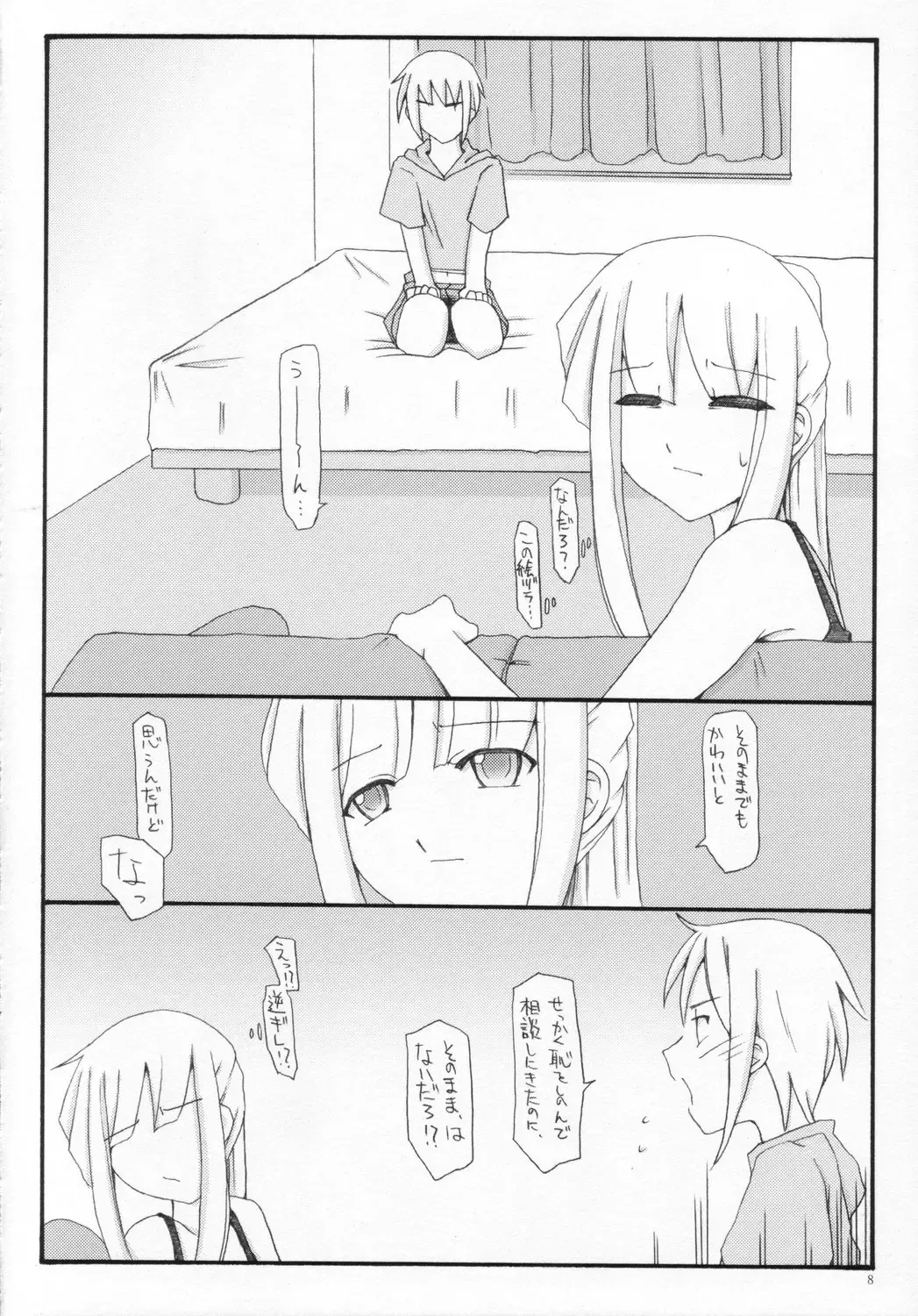 [Riuichi] FLiP-FLoP Fhentai - Page 7