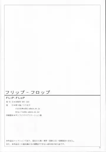 [Riuichi] FLiP-FLoP Fhentai - Page 23