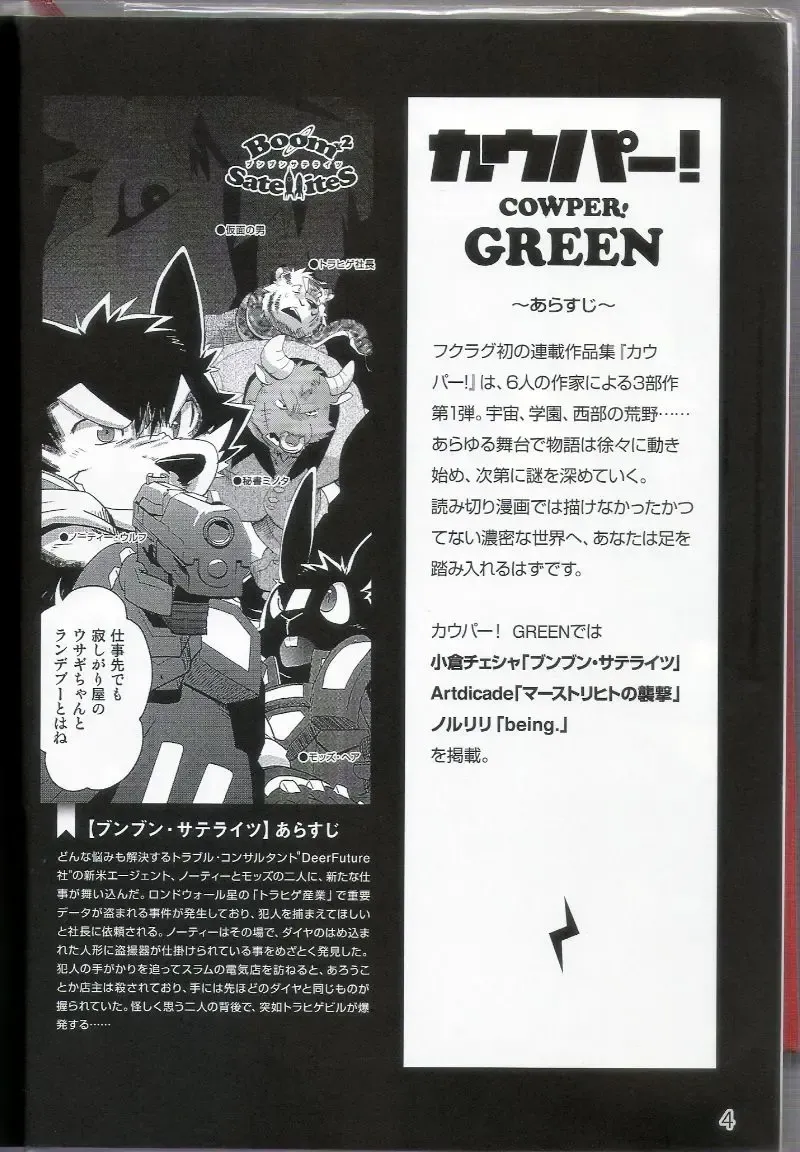 [Cheshire] Boom Boom Satellites Fhentai - Page 27