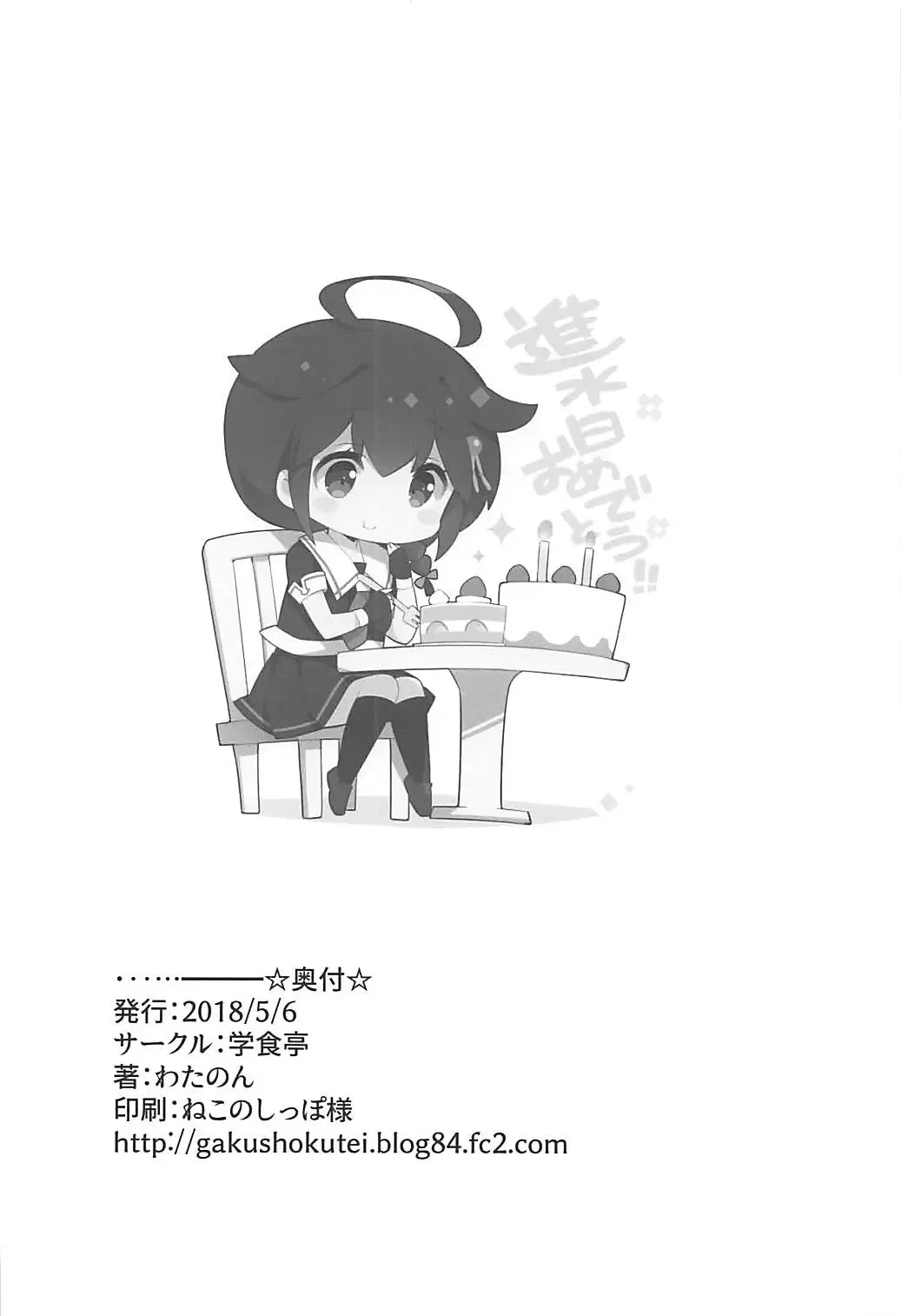 [Watanon] Neet Teitoku no Shigure Ijiri Fhentai - Page 24