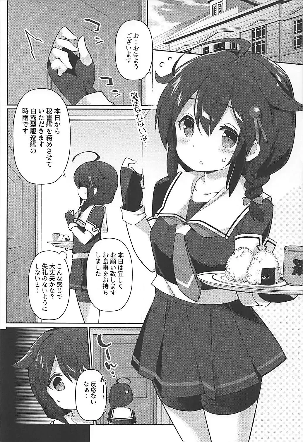 [Watanon] Neet Teitoku no Shigure Ijiri Fhentai - Page 3