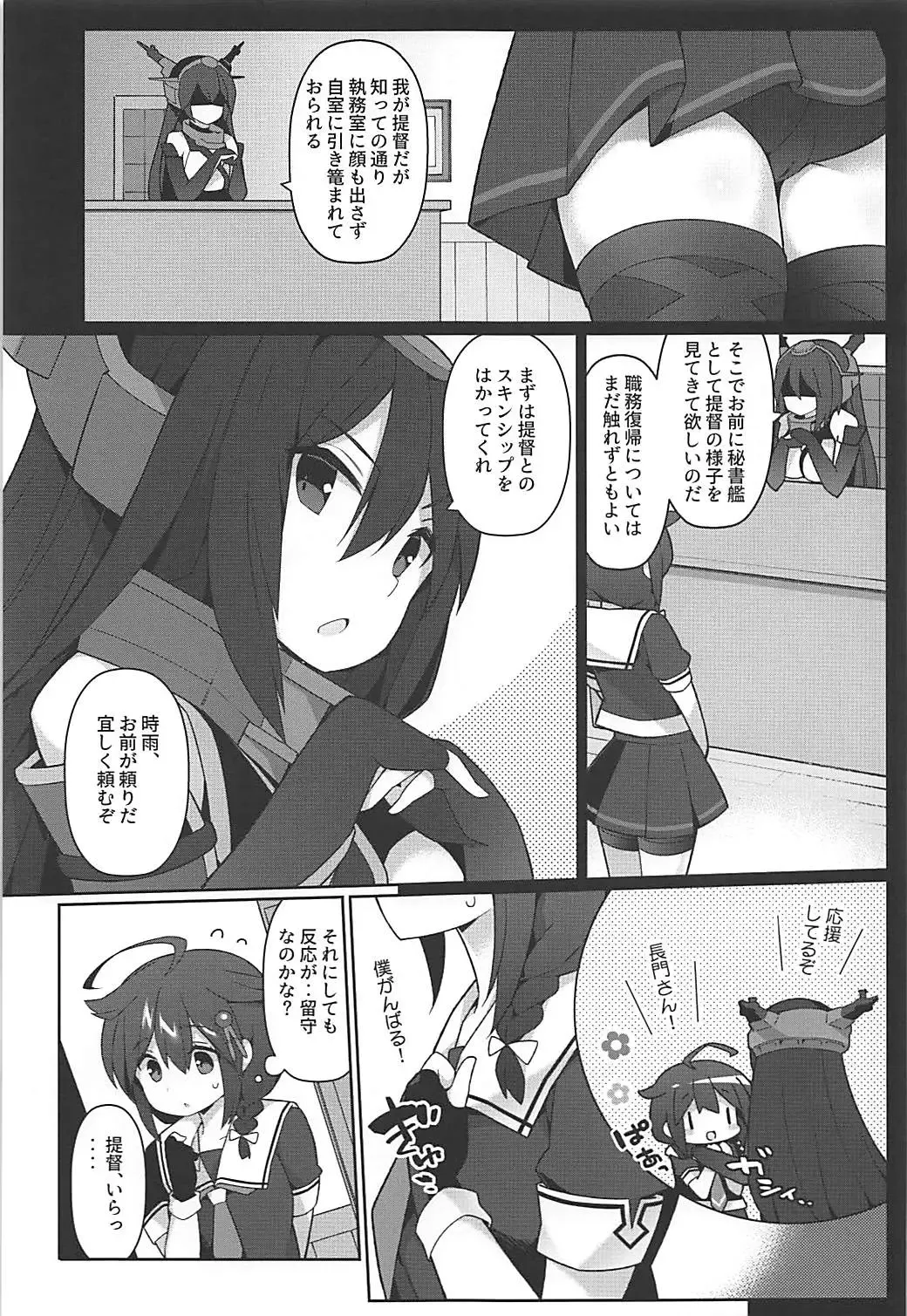 [Watanon] Neet Teitoku no Shigure Ijiri Fhentai - Page 4