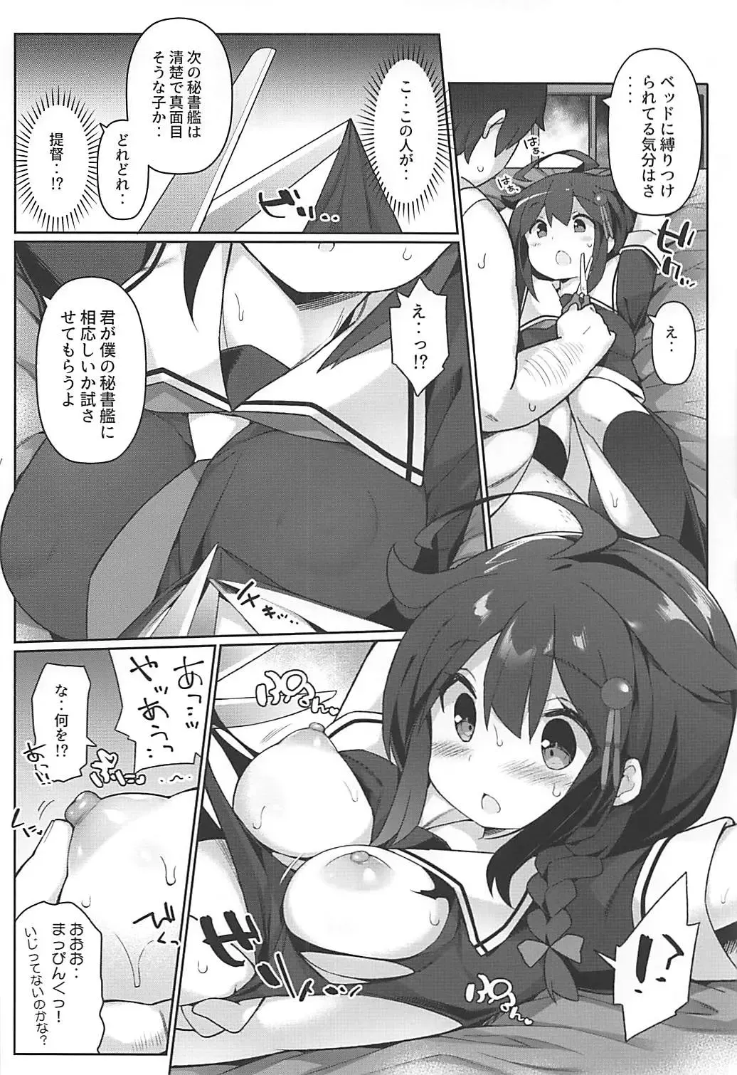 [Watanon] Neet Teitoku no Shigure Ijiri Fhentai - Page 7