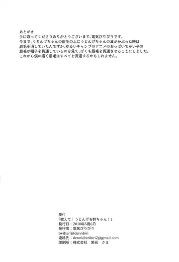 [Denki Biribiri] Oshiete! Udonge Onee-chan! Fhentai - Page 20