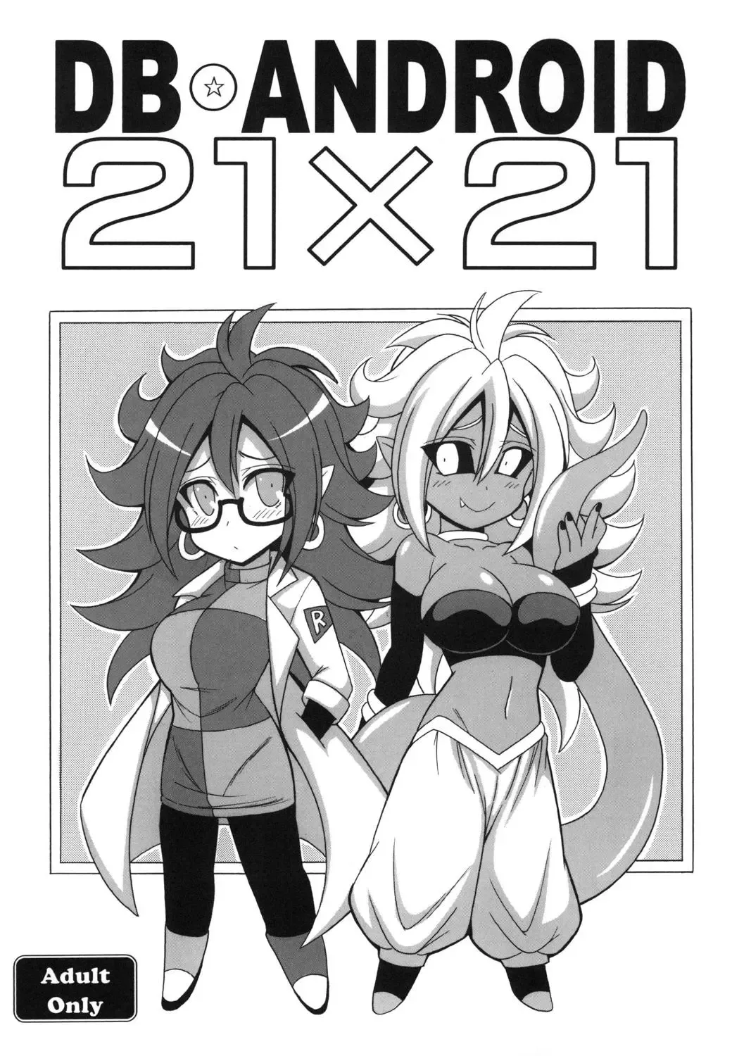 [Oujano Kaze] DB ANDROID 21 x 21 Fhentai - Page 1