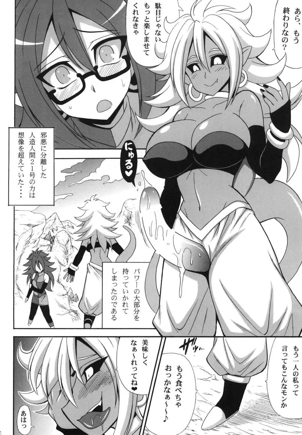[Oujano Kaze] DB ANDROID 21 x 21 Fhentai - Page 2