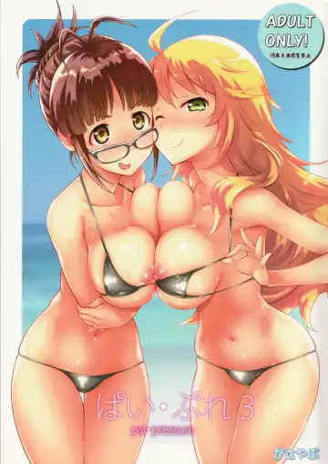 Read [Fuyube Rion] Pai Pre 3 - Fhentai