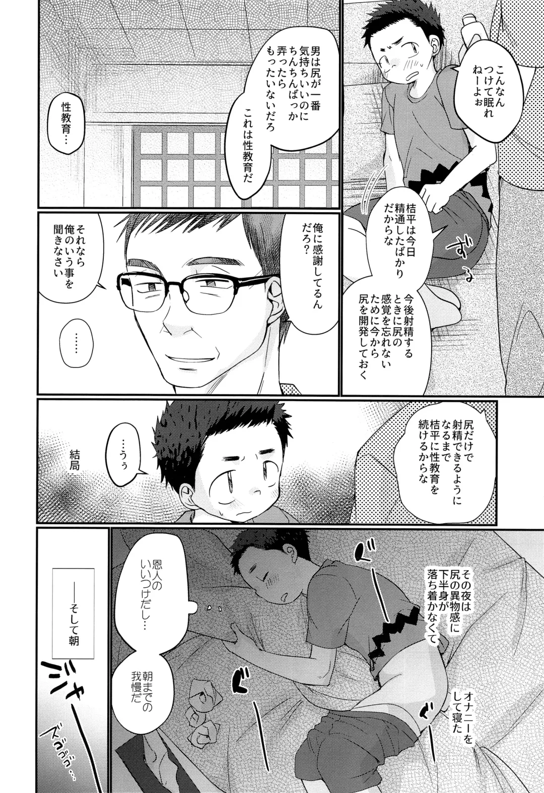 [Tanakana] Kairai Shounen Fhentai - Page 21