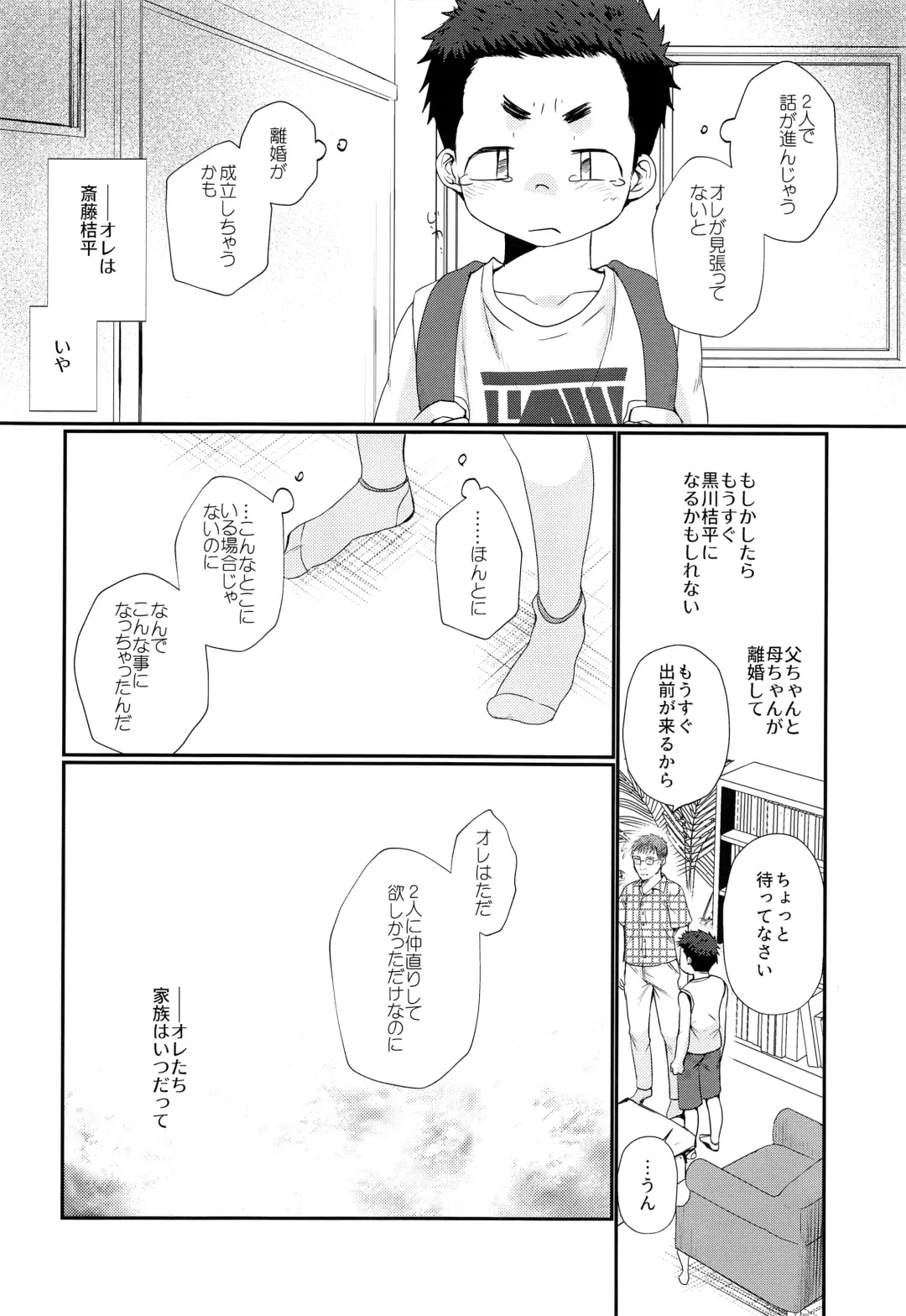 [Tanakana] Kairai Shounen Fhentai - Page 5