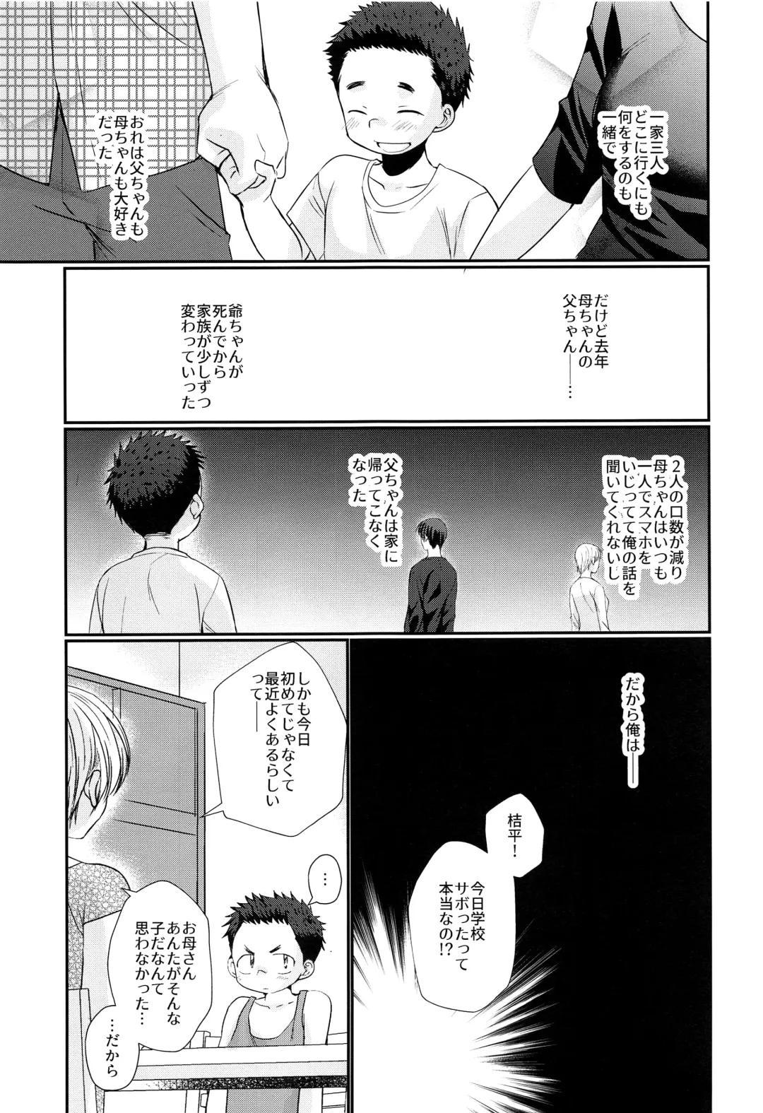 [Tanakana] Kairai Shounen Fhentai - Page 6