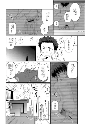 [Tanakana] Kairai Shounen Fhentai - Page 13