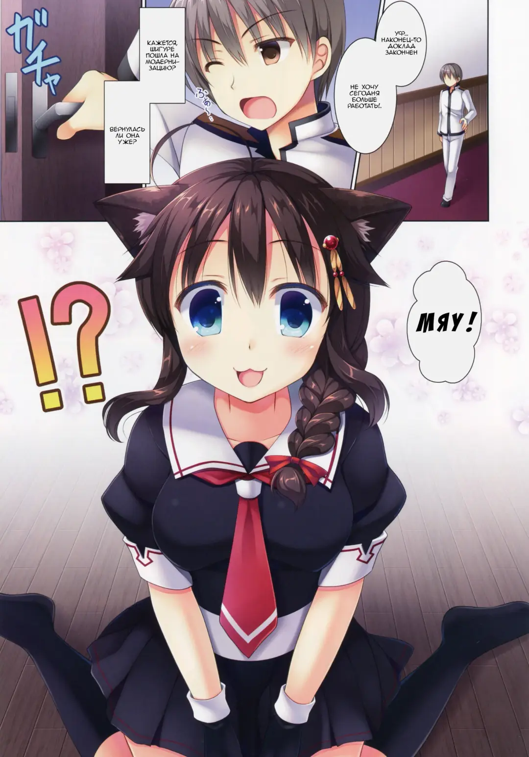 [Ameya Kirica] Neko-ka Kaishuu o Okonaimasu ka? Fhentai - Page 2