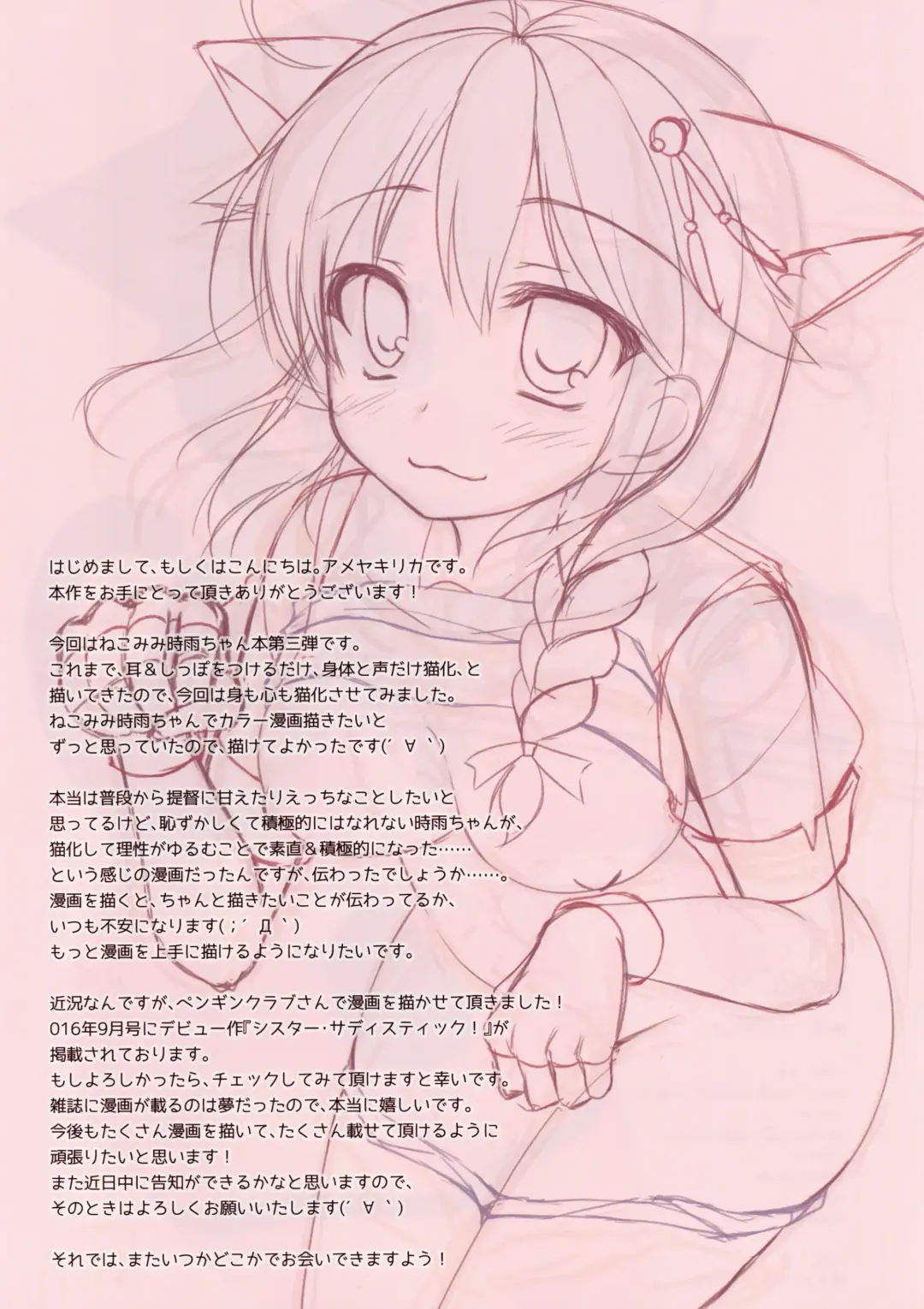 [Ameya Kirica] Neko-ka Kaishuu o Okonaimasu ka? Fhentai - Page 16