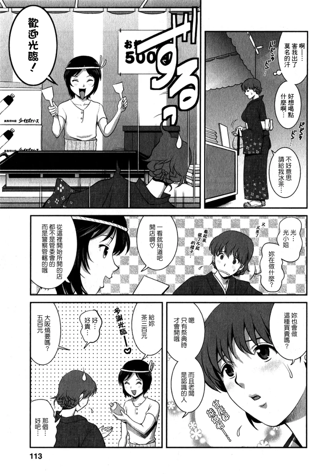 [Saigado] Hitozuma Audrey-san no Himitsu 1 -30-sai kara no Furyouzuma Kouza- Fhentai - Page 112