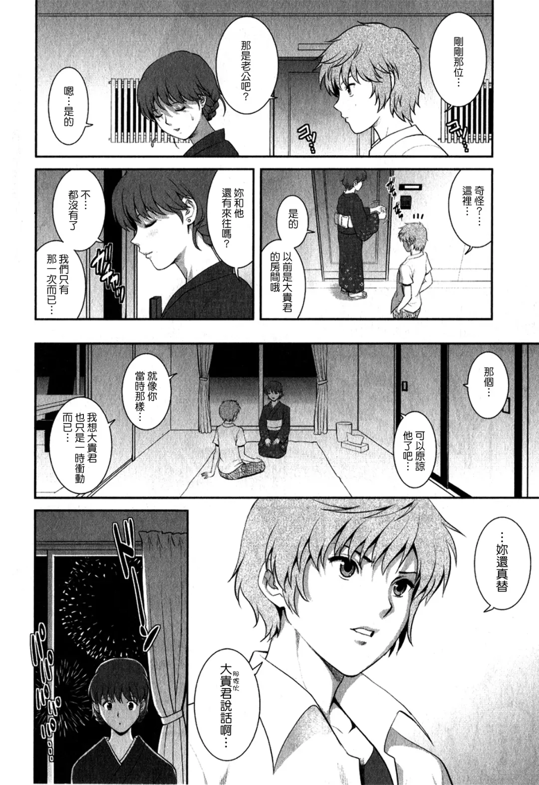 [Saigado] Hitozuma Audrey-san no Himitsu 1 -30-sai kara no Furyouzuma Kouza- Fhentai - Page 117